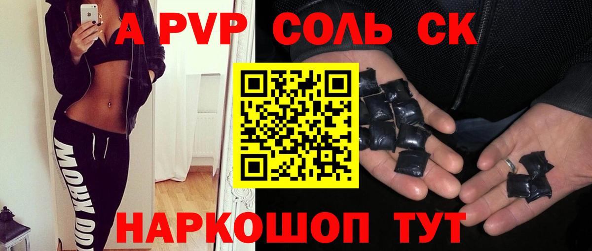 Лесозаводск  Альфа ПВП Соль  Альфа ПВП Crystall  APVP  купить закладку  Вход с VPN 