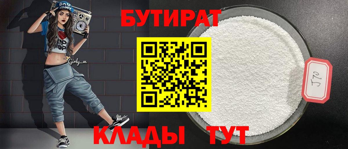 БУТИРАТ GHB  Вход с VPN  Лесозаводск 