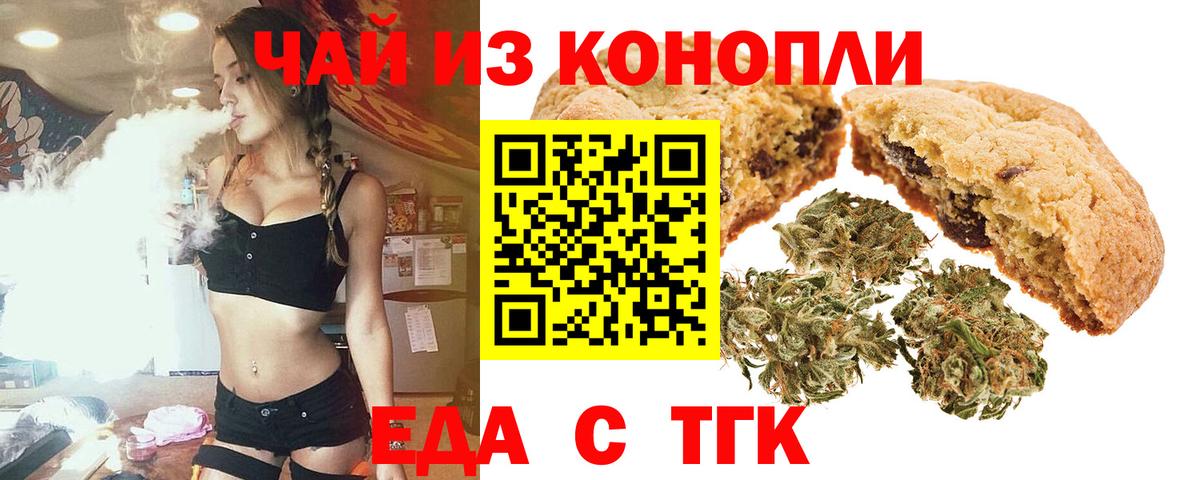 Лесозаводск  Печенье с ТГК марихуана  Вход с VPN 