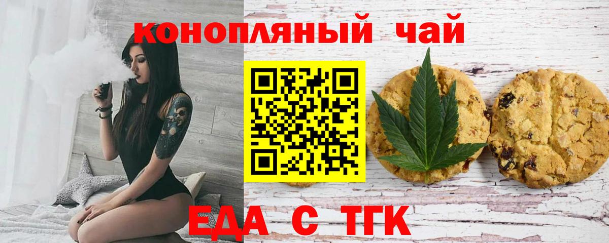 Еда ТГК конопля Лесозаводск