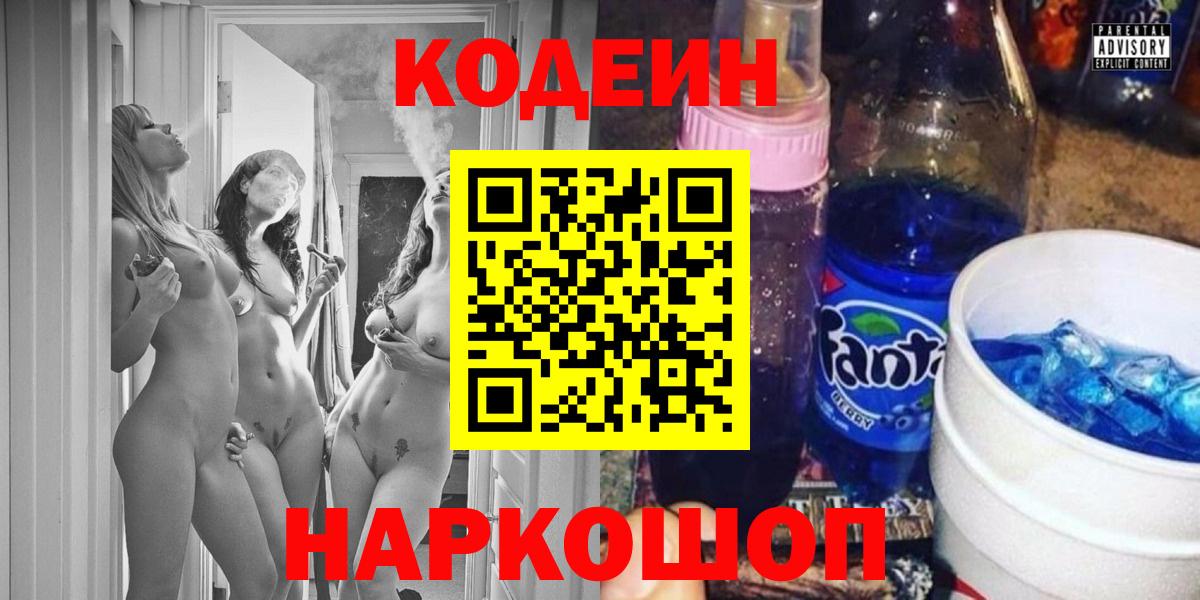 Лесозаводск  Кодеиновый сироп Lean напиток Lean (лин)  Вход с VPN  Codein напиток Lean (лин) 