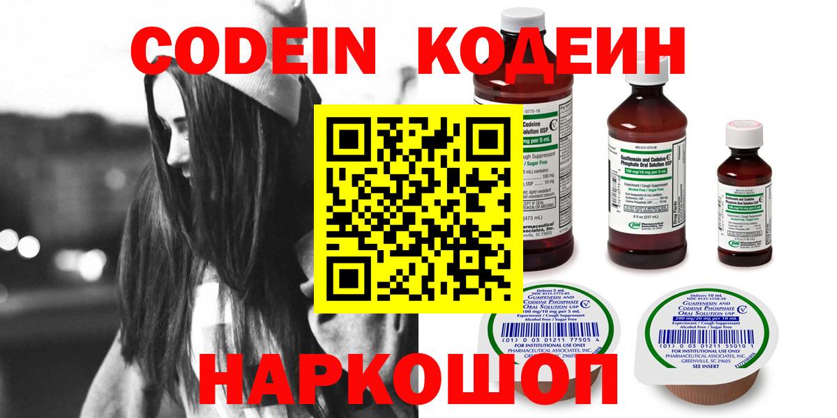 Кодеиновый сироп Lean напиток Lean (лин) Лесозаводск