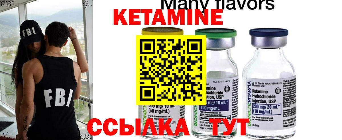 КЕТАМИН VHQ  Вход с VPN  Лесозаводск 