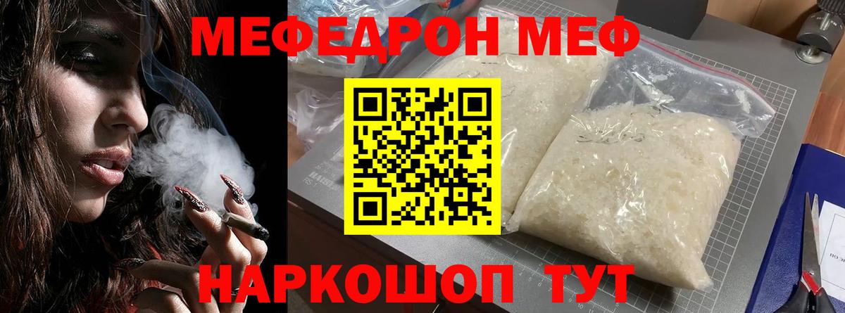 МЯУ-МЯУ  Меф VHQ  Меф  Лесозаводск  Вход с VPN  МЯУ-МЯУ VHQ 